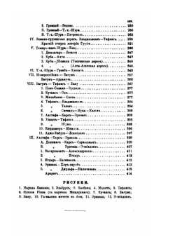 Путеводитель по Кавказу | Е.Г. Вейденбаум