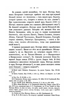 Исследования о Киево-Печерском патерике как историко-литературном памятнике | Д.И. Абрамович