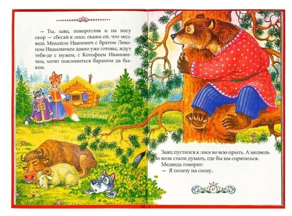 Сказки о животных