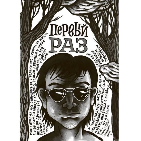 Графический роман Мой нью-йоркский дневник. Жюли Дусе