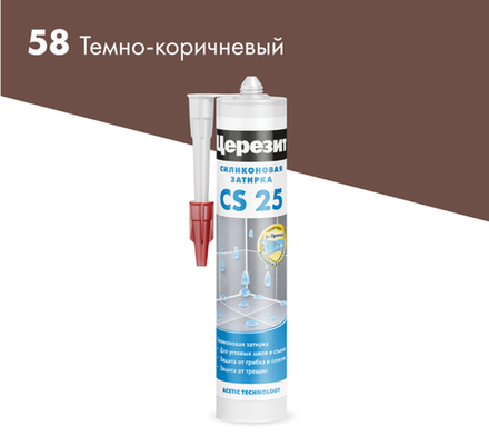 ЦЕРЕЗИТ CS25 Герметик-затирка темно коричневый 58 280мл
