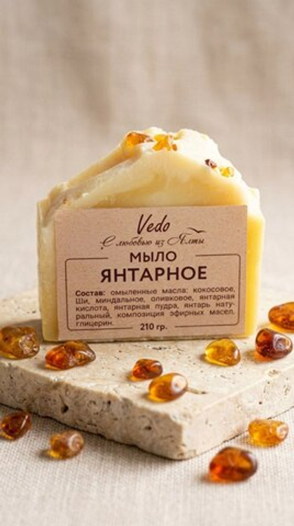 Янтарное мыло