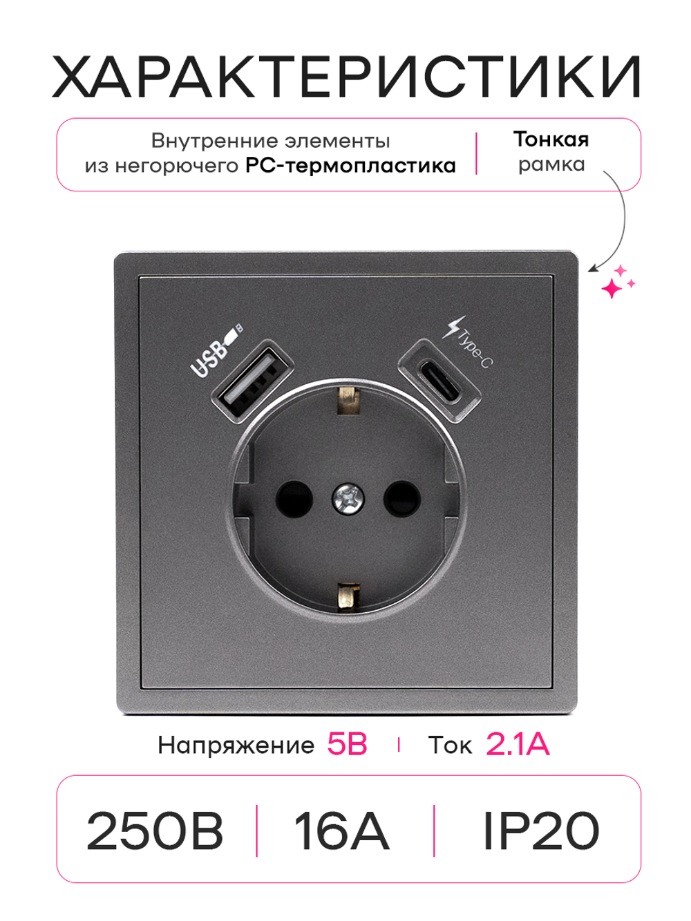Розетка одинарная внутренняя с USB и type C