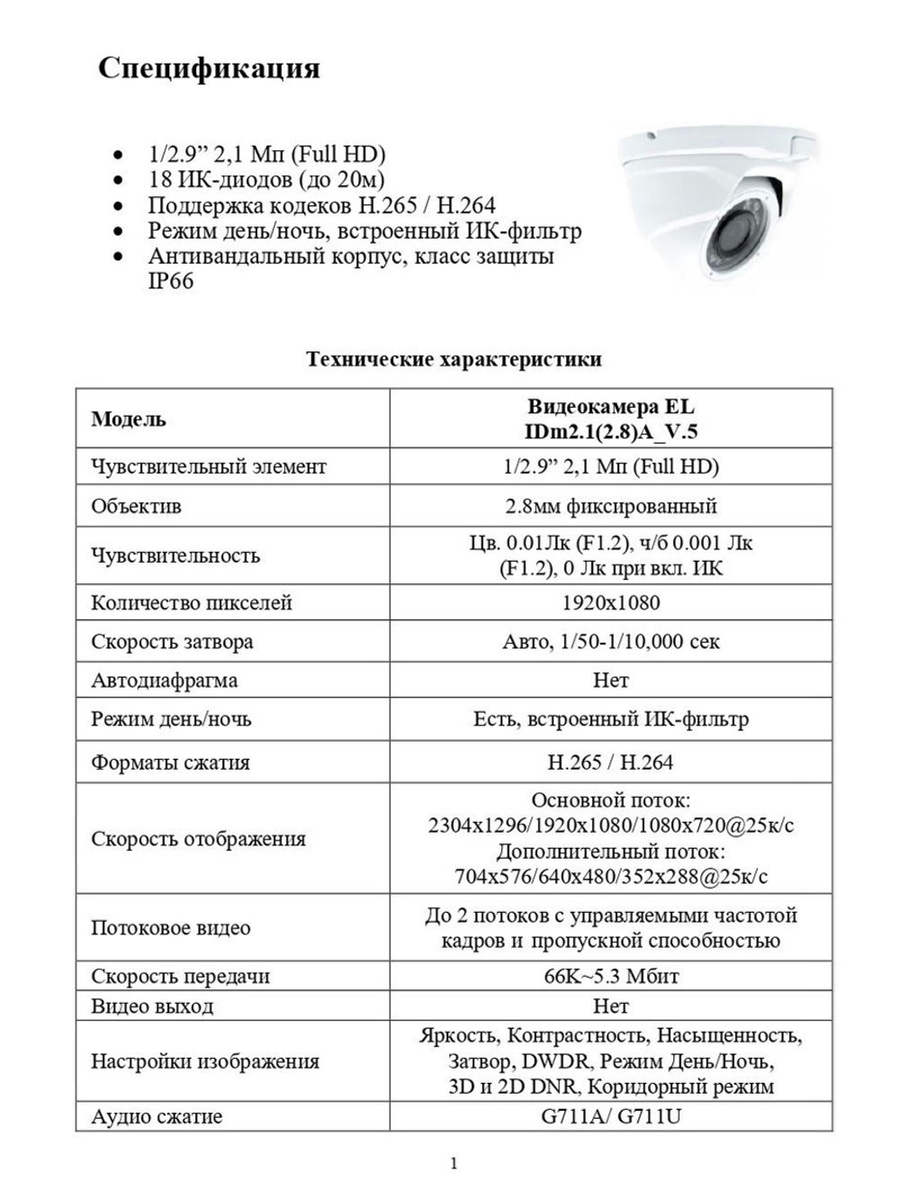 Видеокамера EL IDm2.1(2.8)A_V.5