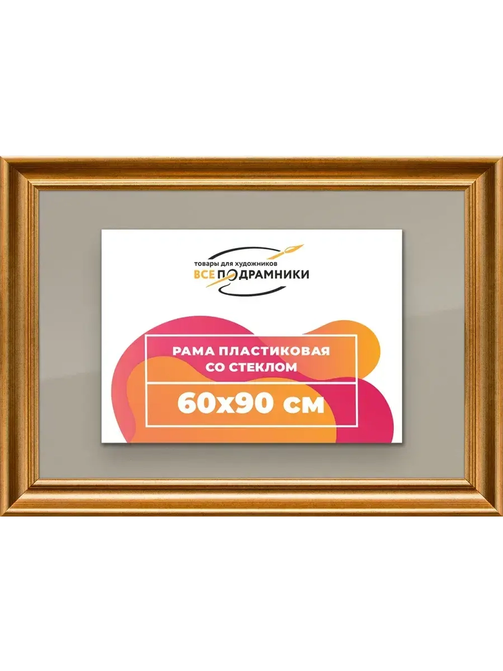 Рамка для постера и фотографий 60x90