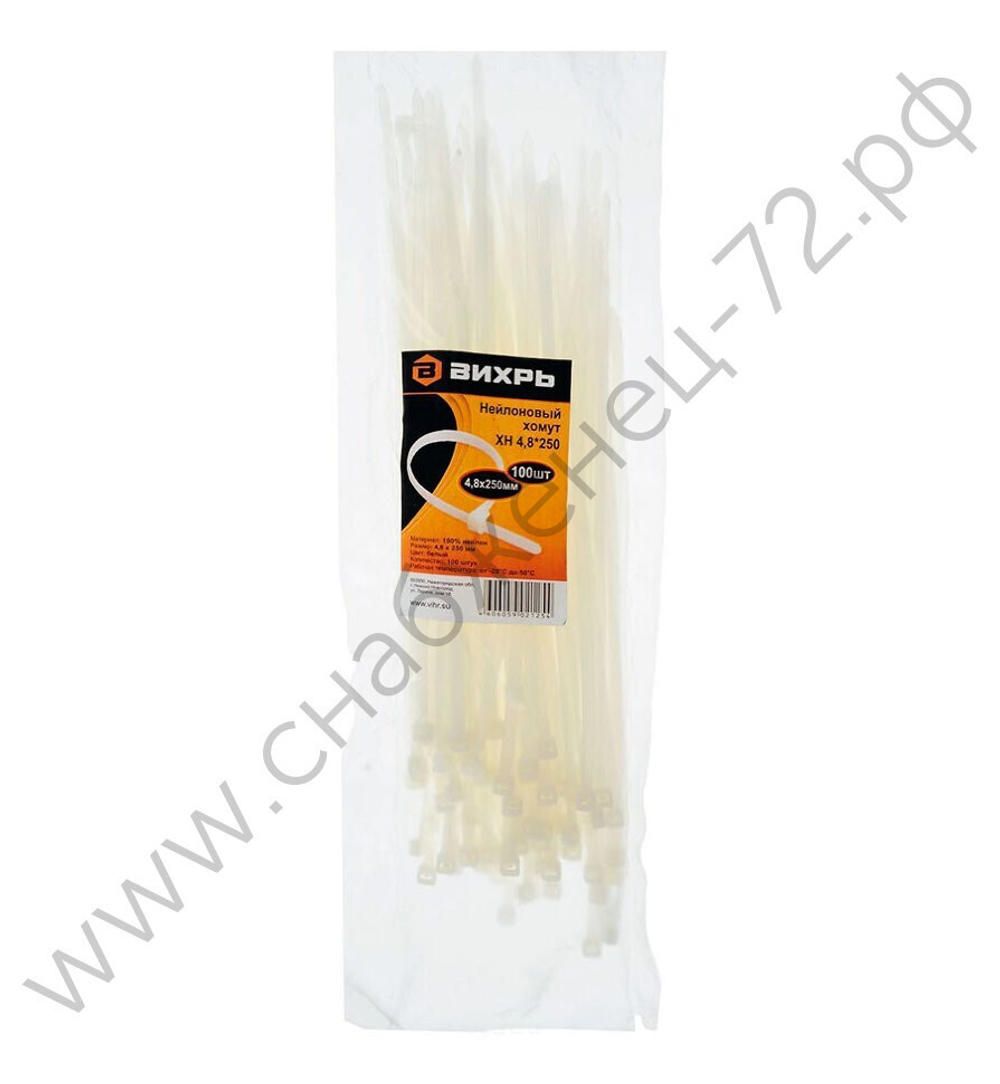 Хомут нейлоновый ВИХРЬ 4,8*250 Б