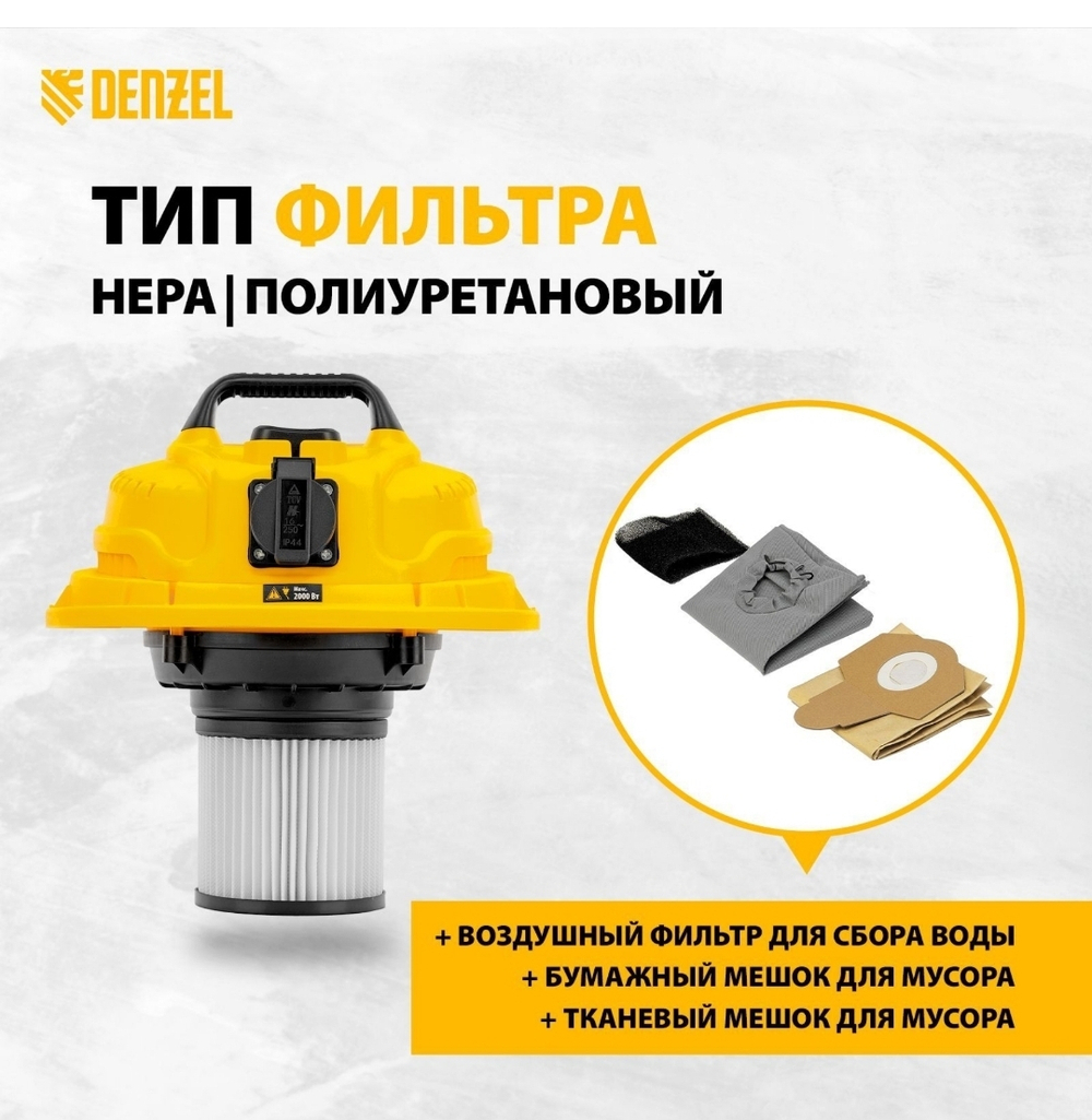 пылесос строительный Denzel 1400Вт 20л