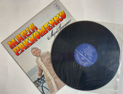 Винтажная виниловая пластинка LP Мария Пахоменко Maria Pakhomenko Export Edition Made in USSR (СССР 1974)