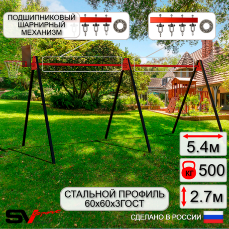 Уличные качели Sv Sport Maxi х 2 УК300.1КП4 (5.4м/Щит баскет/Подвесы на подш 4к)