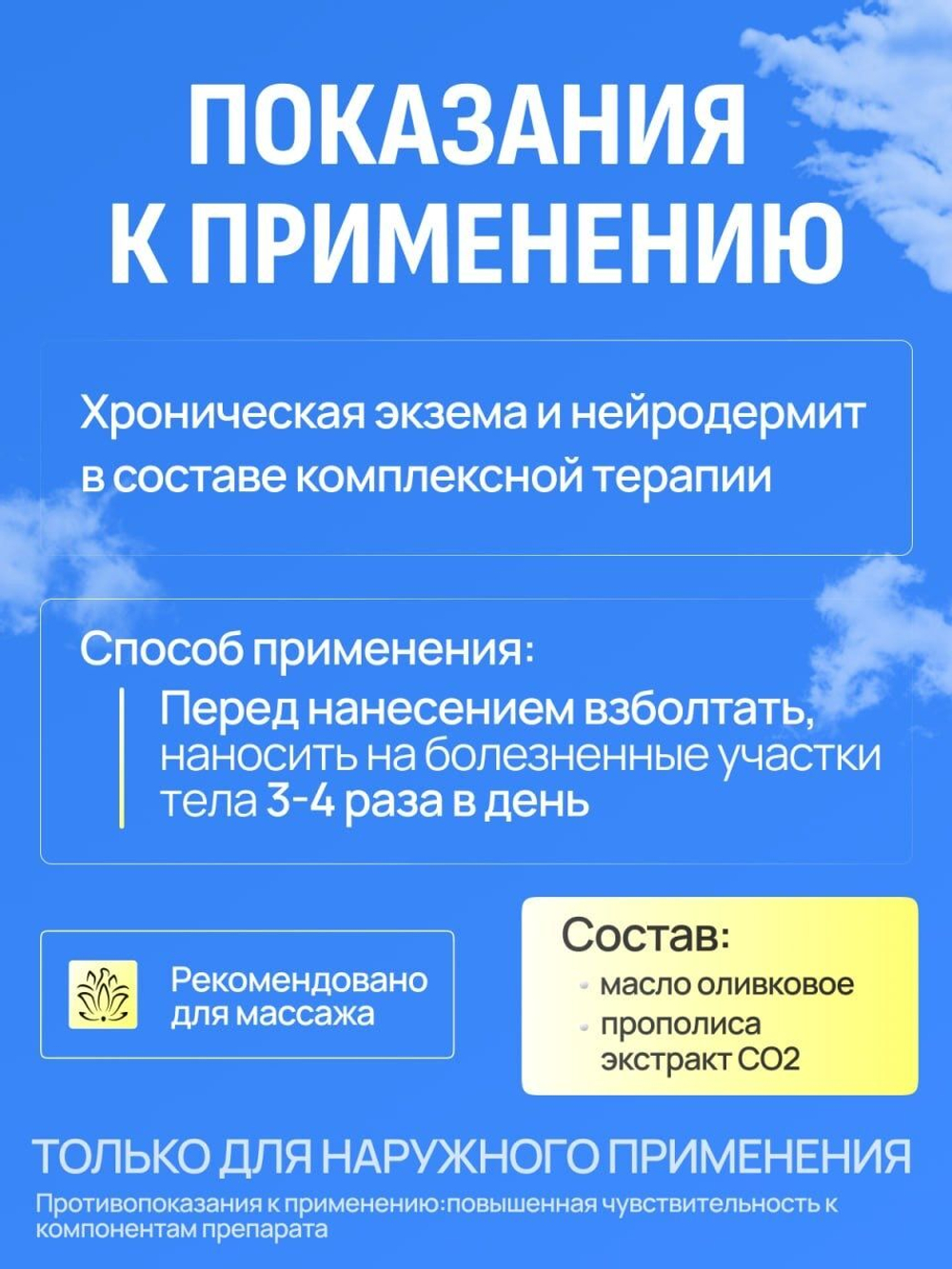Масло гомеопатическое