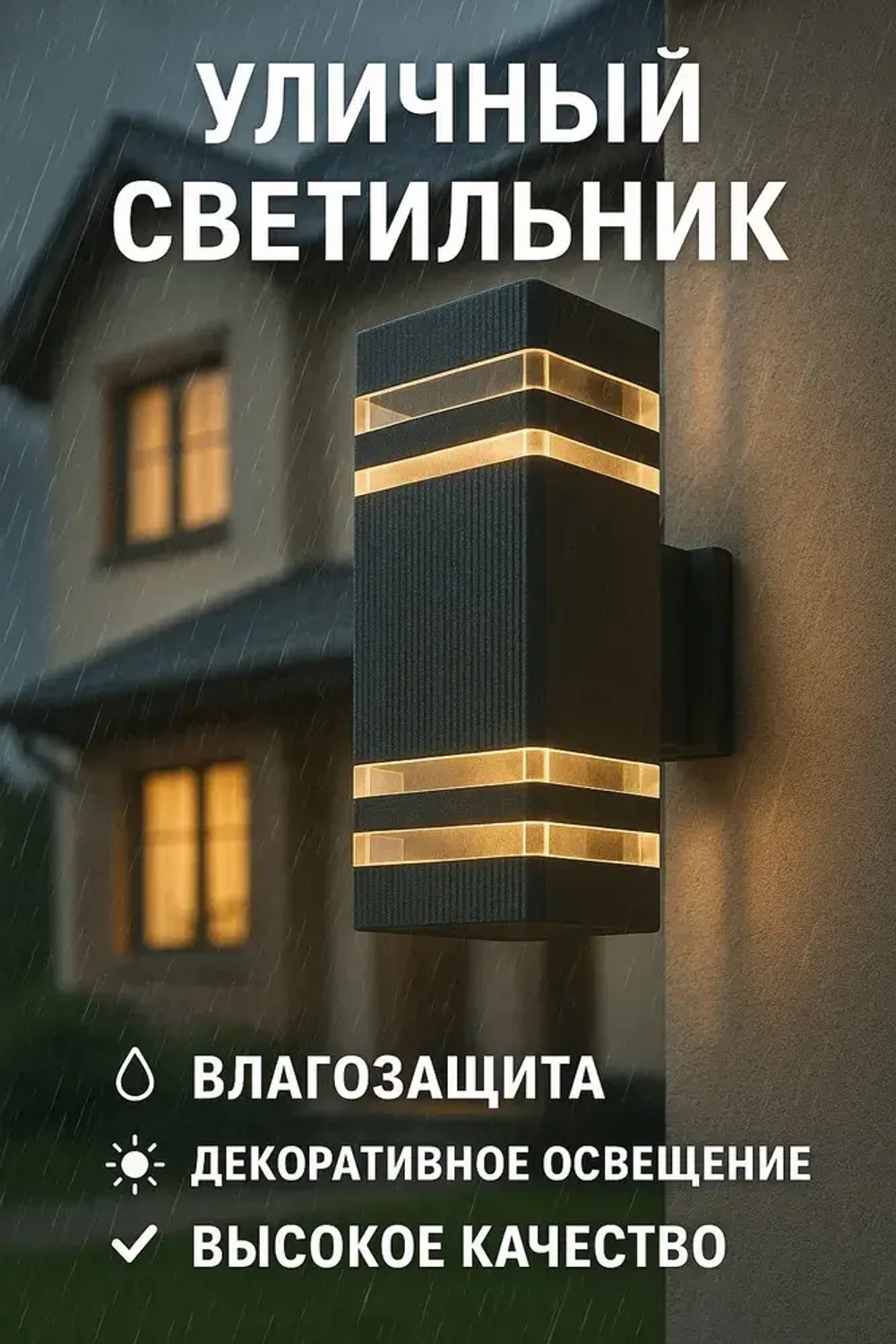 Светильник уличный настенный светодиодный