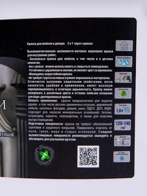 Краска для мебели и декора шелковисто-матовая, акриловая без запаха, быстросохнущая, краска по дереву, дверей пластика кухонных фасадов, детской 0,65 кг, белая