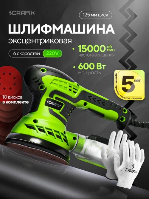 Эксцентриковая шлифмашина