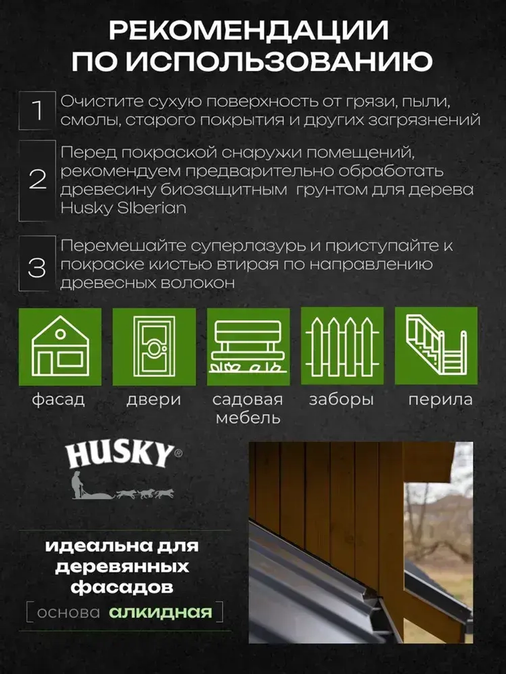 Пропитка для дерева, суперлазурь, HUSKY SIBERIAN цвет палисандр 9 л