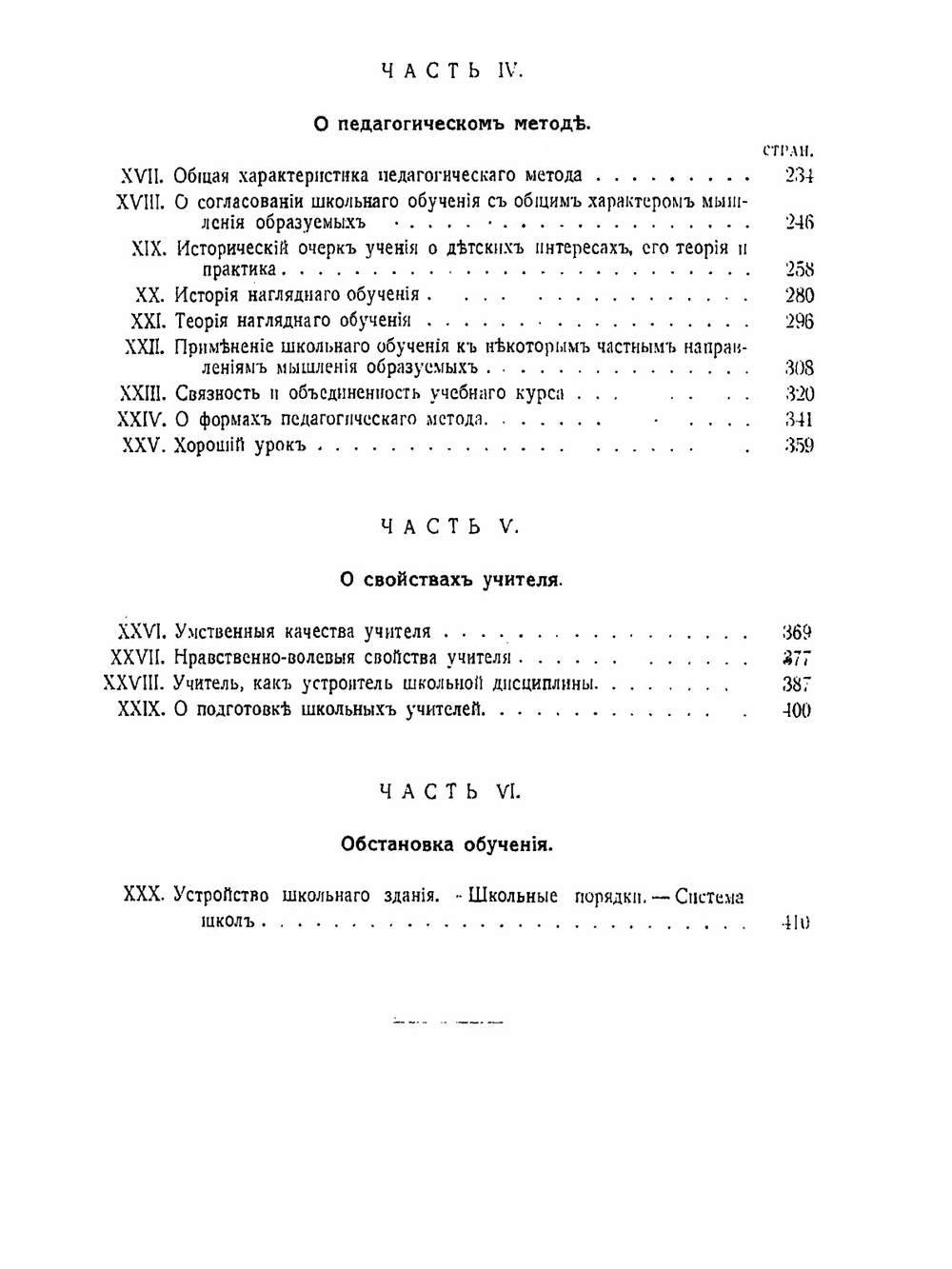 Дидактические очерки. Теория образования | П.Ф. Каптерев