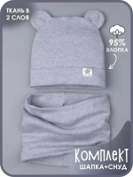 Шапка с ушками осенняя и снуд для детей