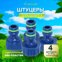 Штуцер GREEN APPLE GAP-MP008 резьбовой набор 19мм 1/2-3/4 комплект 4шт | GREEN APPLE