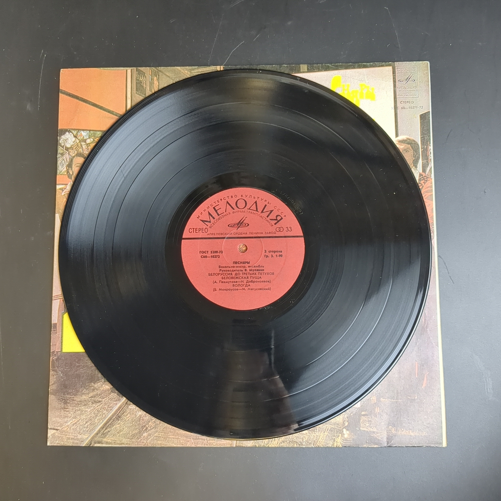 LP ВИА Песняры - Явор и калина. Белорусские народные песни. Вокально-инструментальный ансамбль, руководитель В. Мулявин. Виниловая пластинка 12 дюймов. Мелодия СССР.