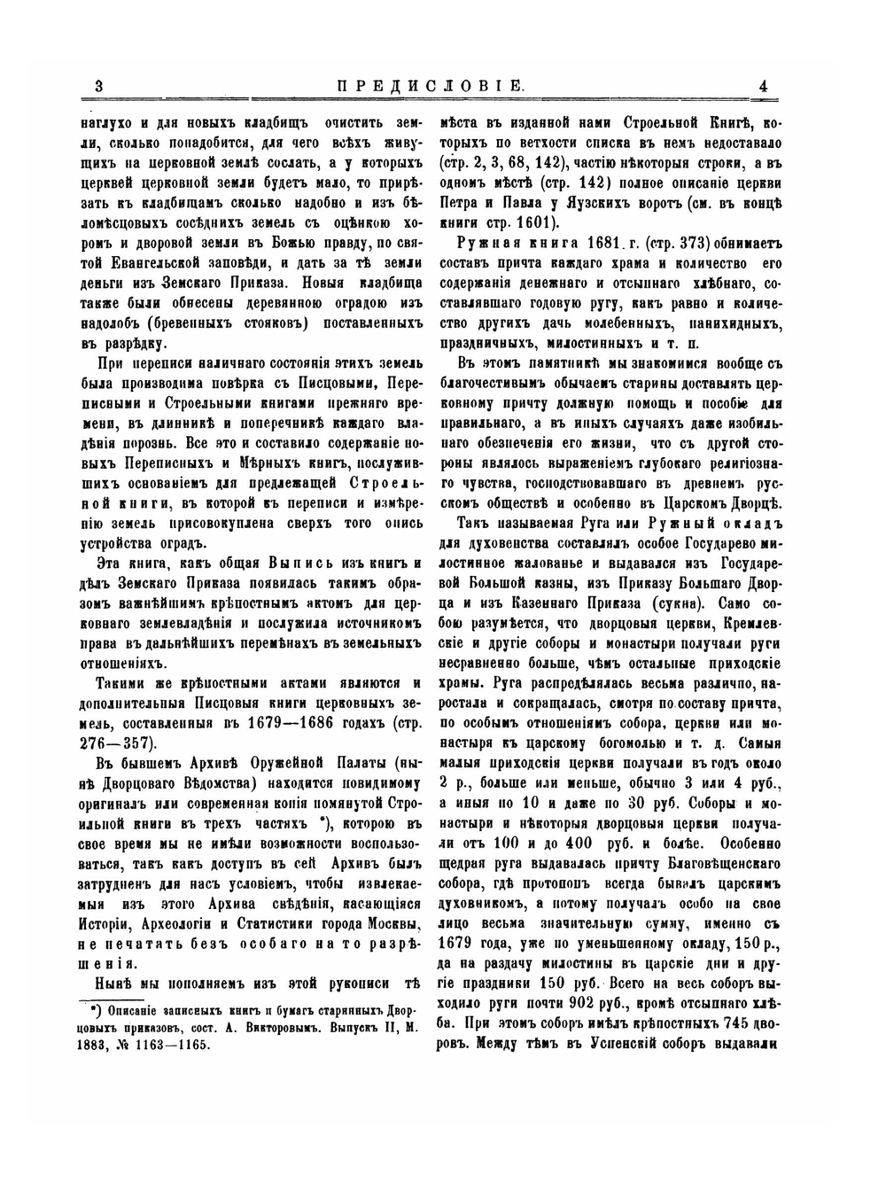 Материалы для истории, археологии и статистики Москвы. Часть 2 | И. Забелин