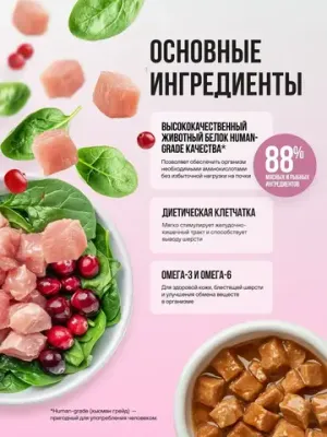 кусочки в соусе для здоровой кожи и шерсти кошек, с индейкой и шпинатом