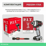 Винтоверт P.I.T. PSD20H-230A