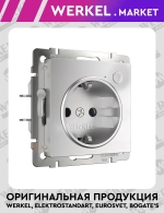Умная встраиваемая розетка с заземлением с защитными шторками (серебро) W1171606