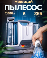 Моющий пылесос