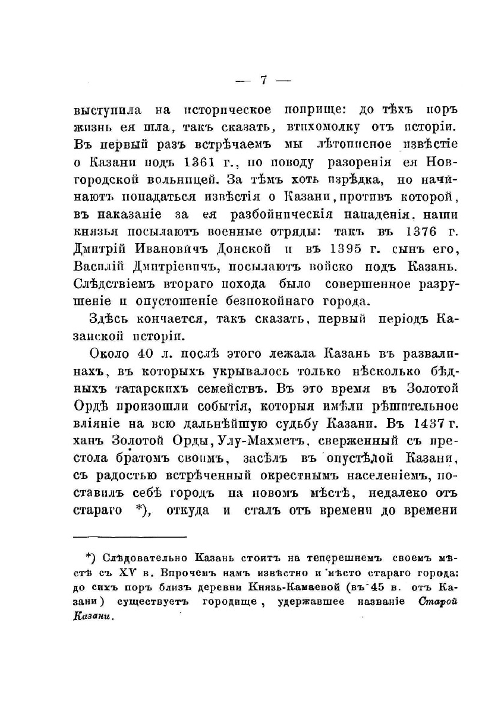 Покорение Казани московским царем Иваном Васильевичем Грозным | В.Г. Величкин