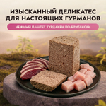 Влажный корм консервы для собак всех пород Деликатес "Турдакен по-британски" паштет из индейки с уткой Мнямс 0,4кг 12 шт