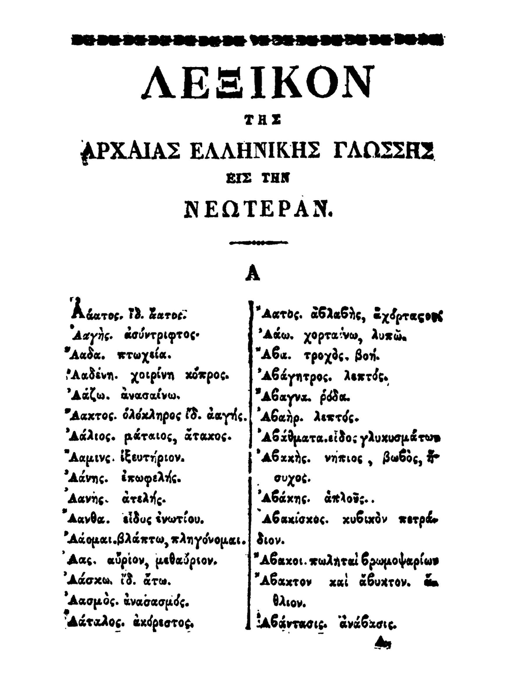 Epitom Lexikou Ts Palaias Hellniks Glsss Eis Tn Smerinn | Gergios Psyllas