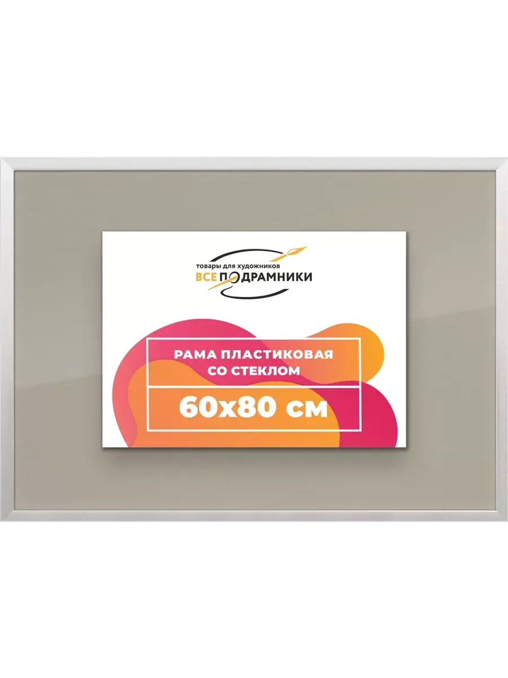 Рамка 60x80 для постера и фотографий
