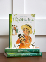Поллианна (Портер Э.)