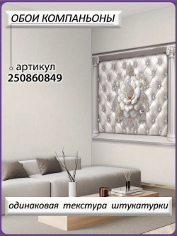 3D Фотообои белые цветы на коже и бриллианты