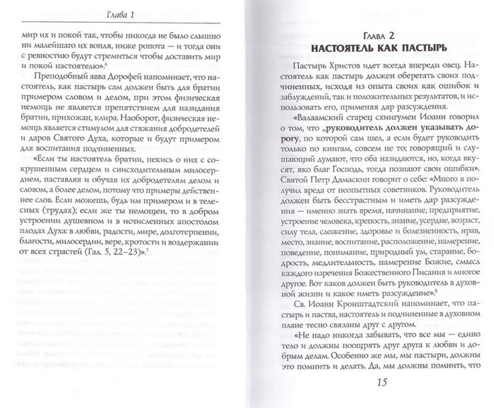 Настоятель и прихожане. Протоиерей Сергий Филимонов