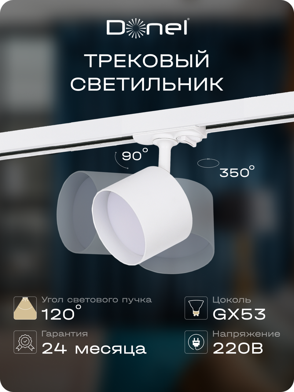Светильник трековый, поворотный, GX53, D80хH155мм, IP20, белый, без лампы