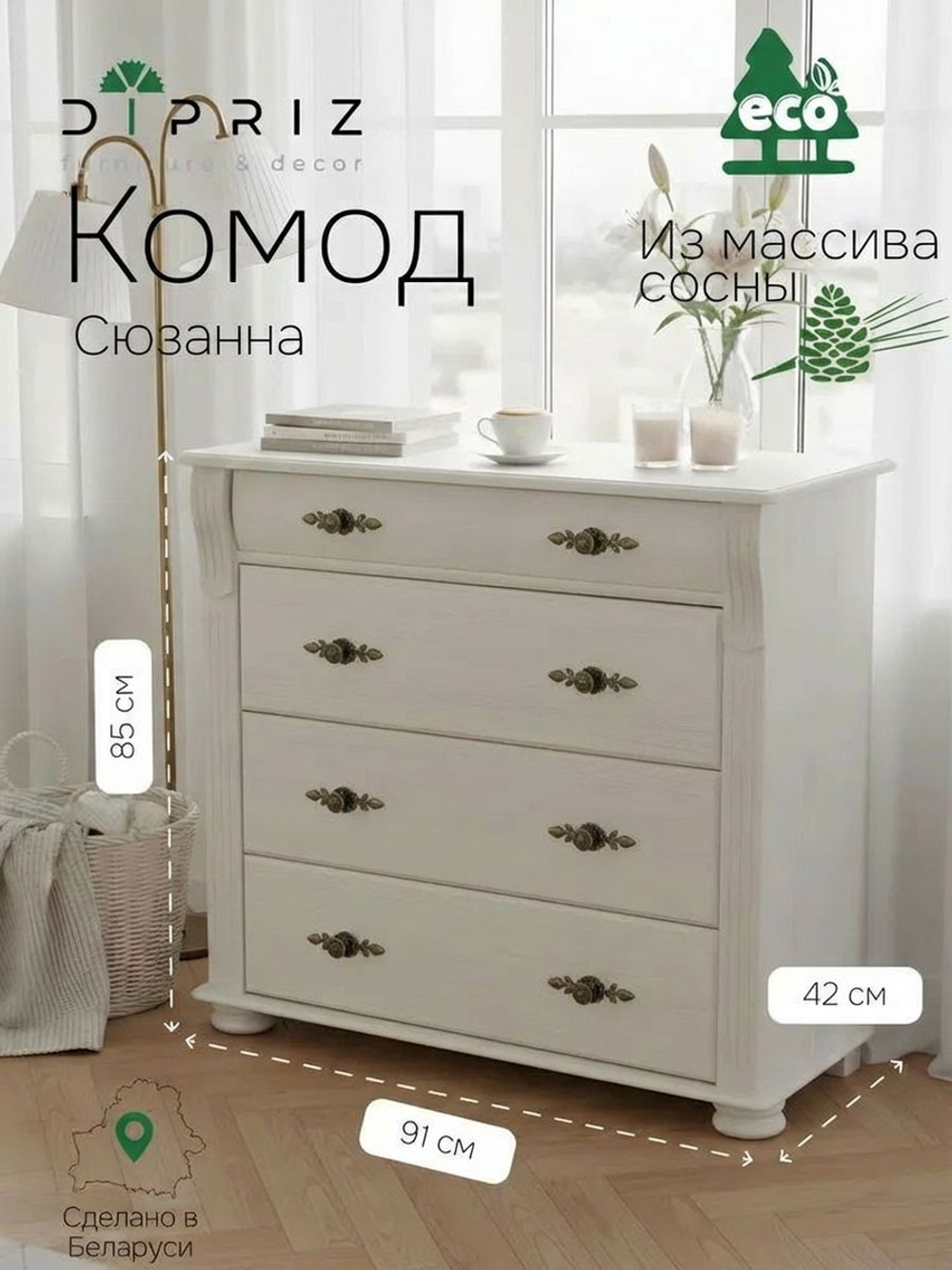 Комод, 91х42х85, Susanna, для одежды, с 4-мя ящиками, в спальню и гостиную, из массива дерева, белый, Dipriz