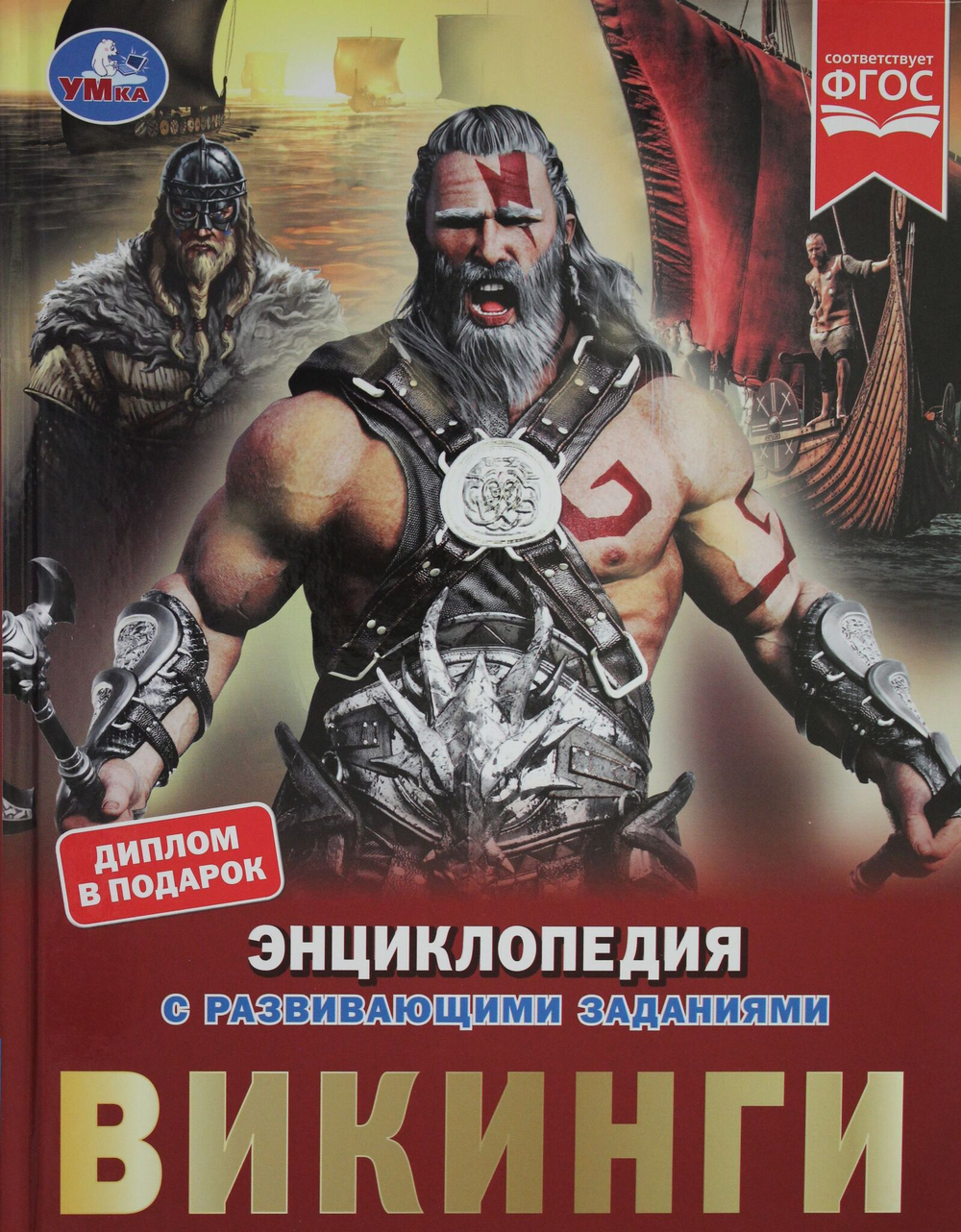 Викинги.