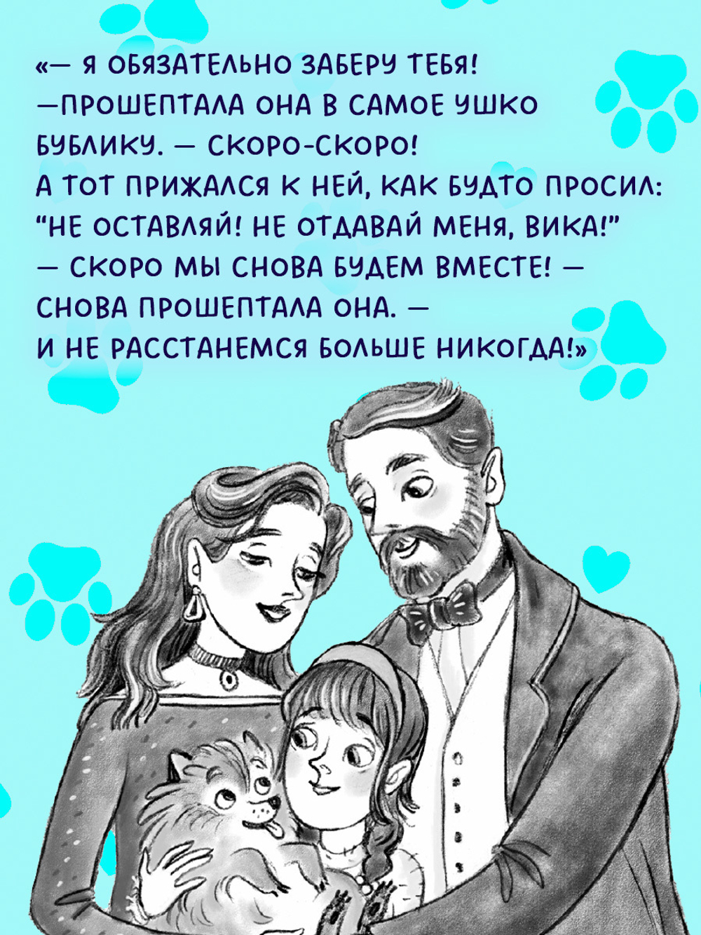 Пушистые истории. Щенок Бублик потерялся