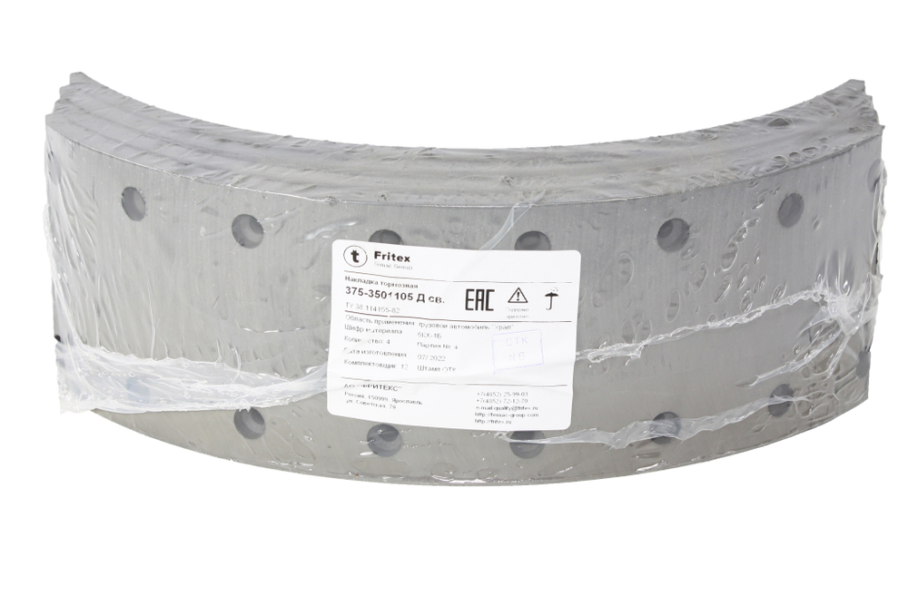 Рем. комплект тормозных накладок а/м УРАЛ-375 стар. обр.  (Сверл./с заклёпками/ширина 120мм./ к-т 4 шт.) ФРИТЕКС