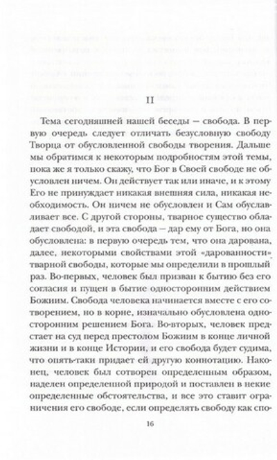 О последних пределах. Митрополит Антоний Сурожский