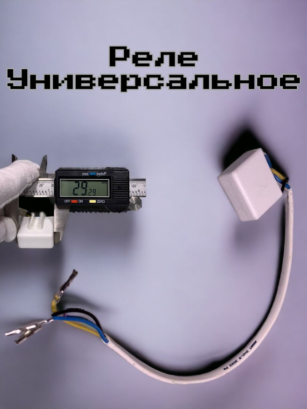 Предохранитель 3 провода ПТР-102 Дефростер