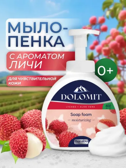 Пенка (мыло) для мытья рук MARABU Пенка мыло Marabu Dolomit