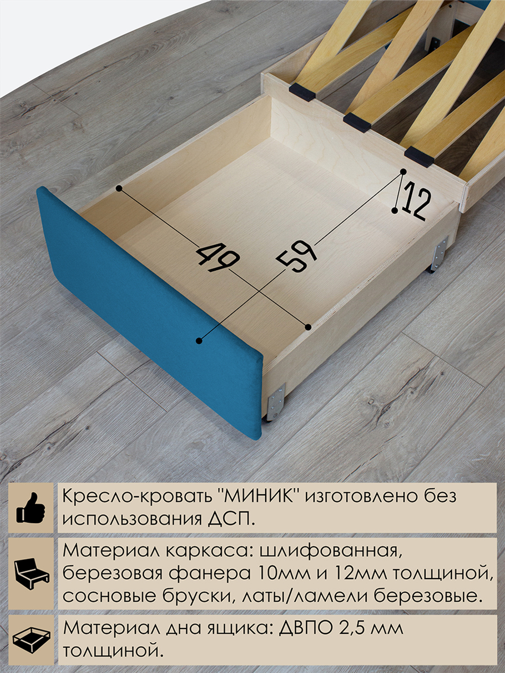 Кресло-кровать "Миник" 60 см, спальное место 60х176 см, велюр Dream Denim