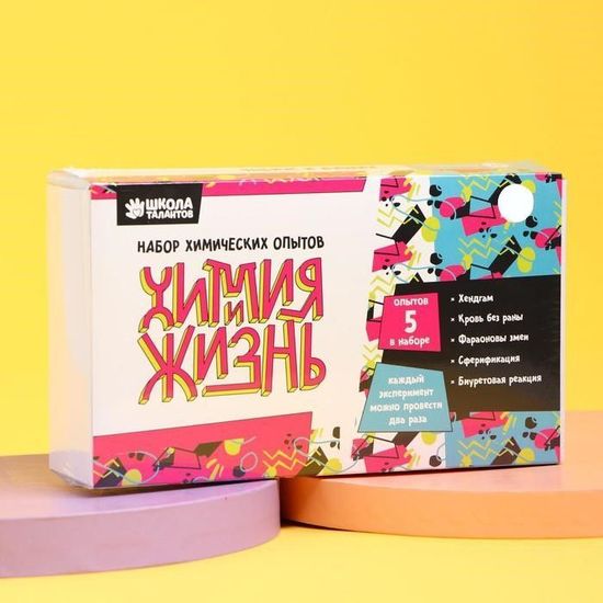 Набор химических опытов 5 шт. "Химия и жизнь"
