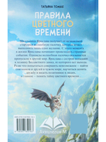 Правила цветного времени