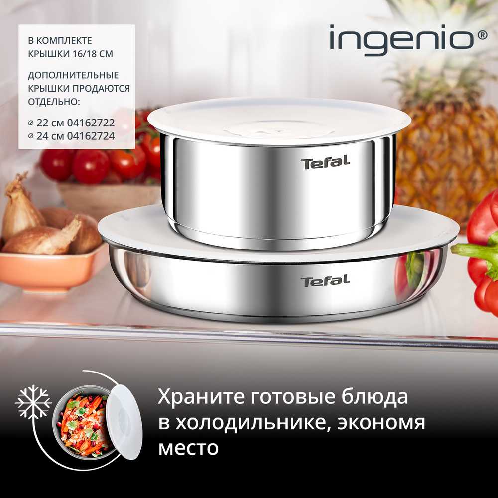 Набор посуды для приготовления Tefal Ingenio Emotion L8968S04 8 предметов