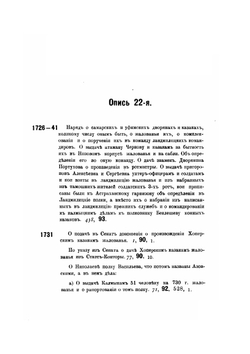 Опись казачьих дел Московского отделения общего архива Главного Штаба | И.И. Дмитренко