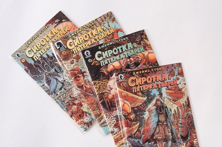 Сиротка и пятёрка тварей. Все выпуски