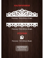 Наличники пластиковые комплект для 2 окон