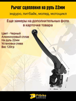 - Рычаг сцепления для питбайка, эндуро